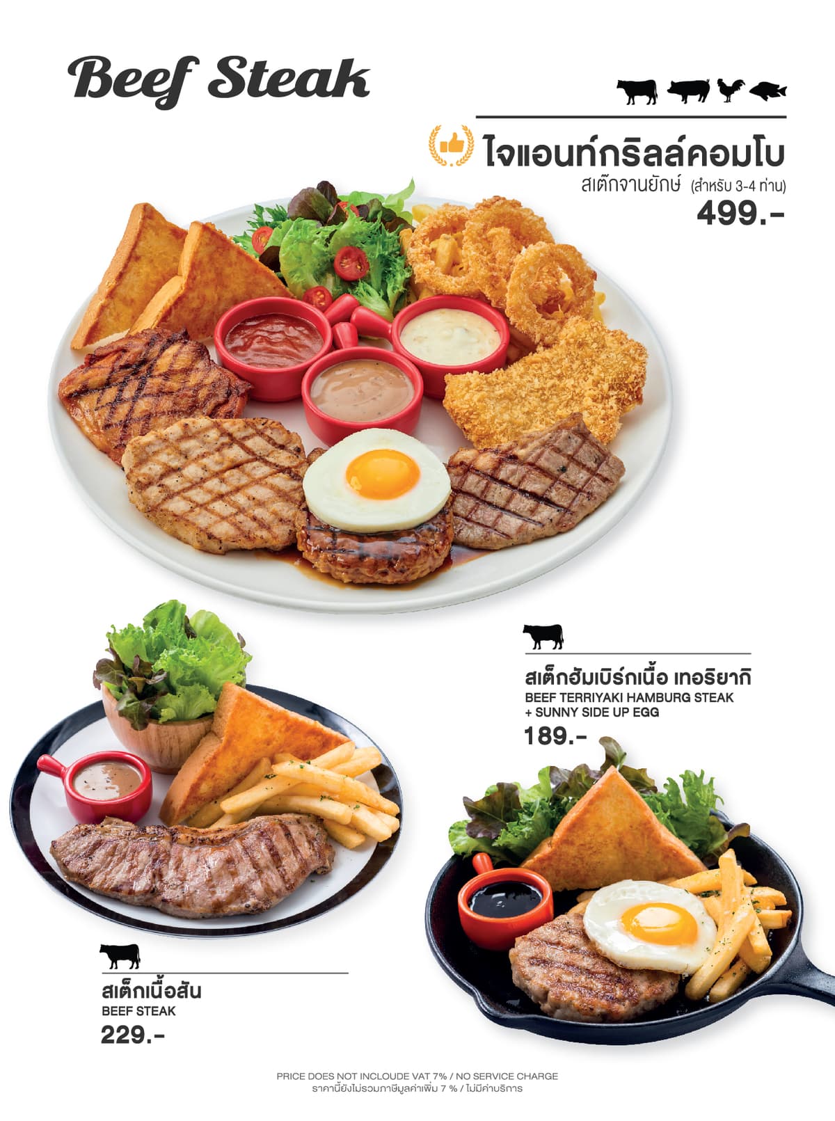 เมนูสเต็กเนื้อ Hungry Nerd