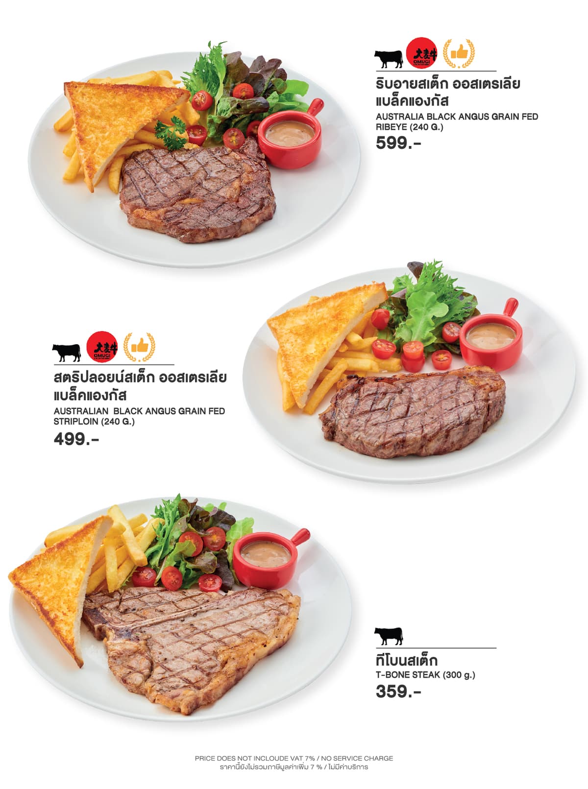 เมนูสเต็กเนื้อ Hungry Nerd