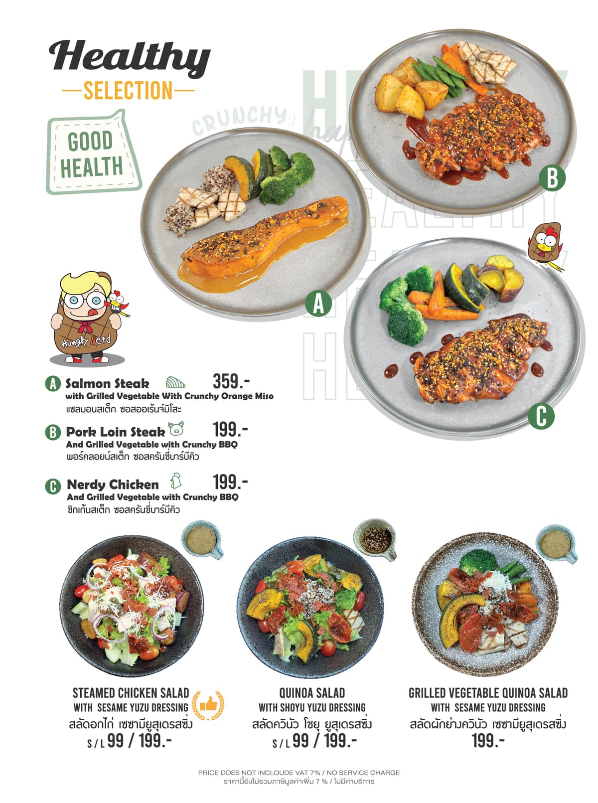 เมนูสเต็กปลา Hungry Nerd