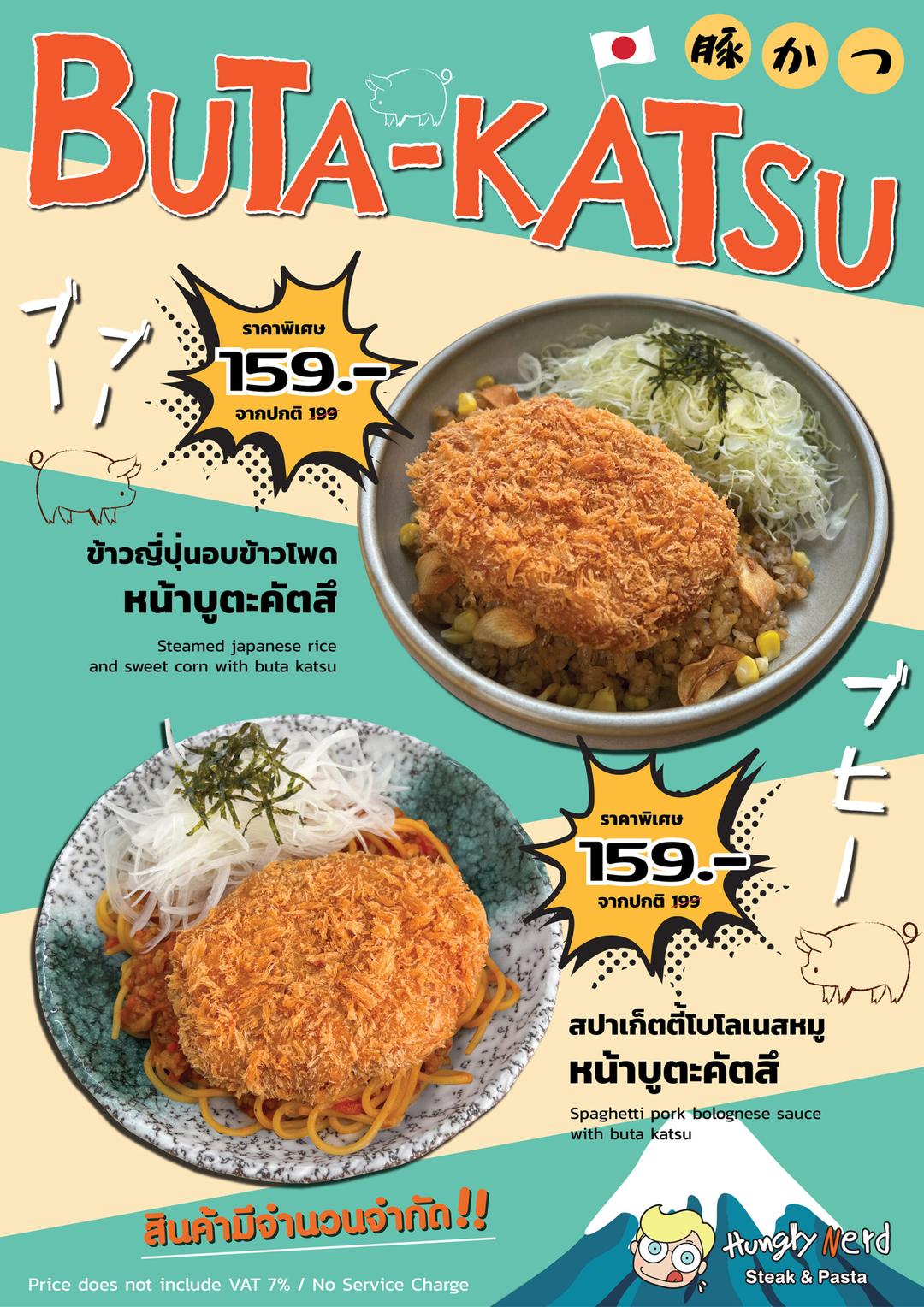 ♨️ Buta Katsu 豚かつ ♨️