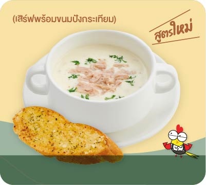 ครีมซุปทูน่า